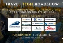 Фото - Travel Tech Roadshow — стартует в регионах на следующей неделе