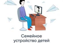 Фото - Юридический вебинар по семейному устройству детей, оставшихся без попечения родителей