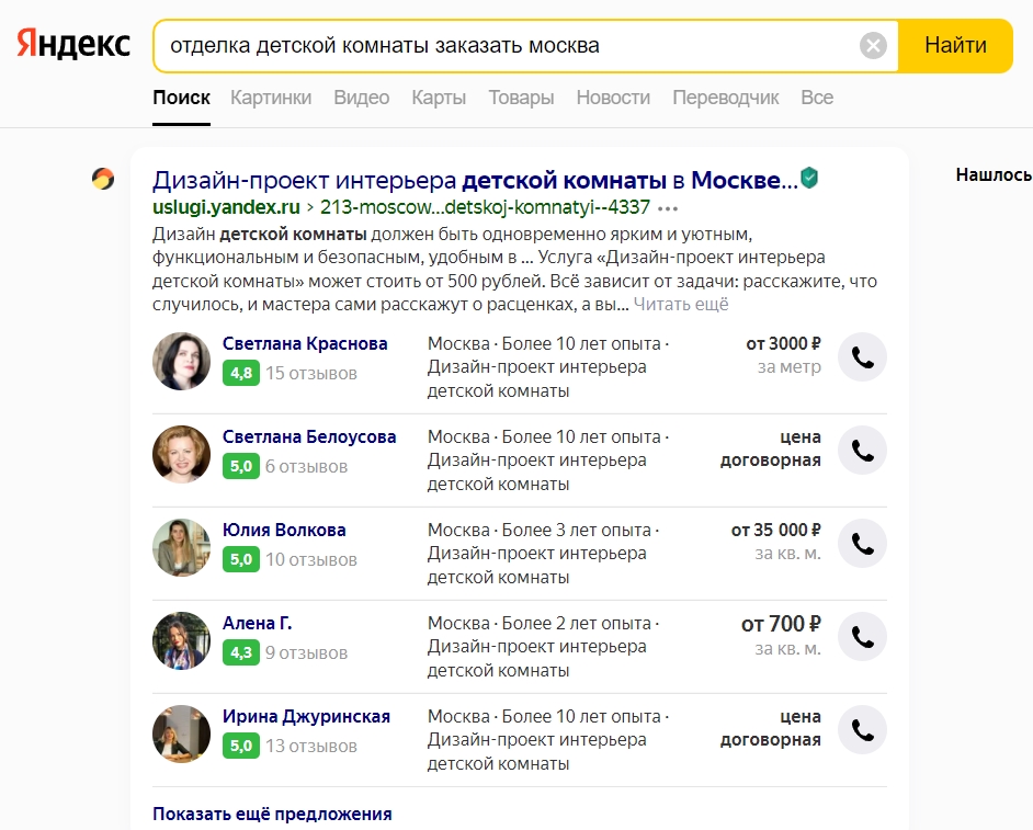 Сниппет Яндекс.Услуг в выдаче