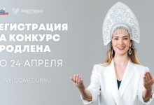 Фото - Регистрация на конкурс «Мастера гостеприимства» продлена до 24 апреля