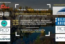 Фото - Серия туристических конференций об актуальных турпродуктах и технологиях для регионального турбизнеса пройдет на Урале