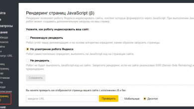 Фото - Яндекс.Вебмастер позволит настраивать рендеринг страниц JavaScript
