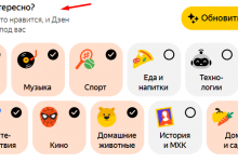 Фото - Реклама в Яндекс.Дзене — обзор на 2022 год