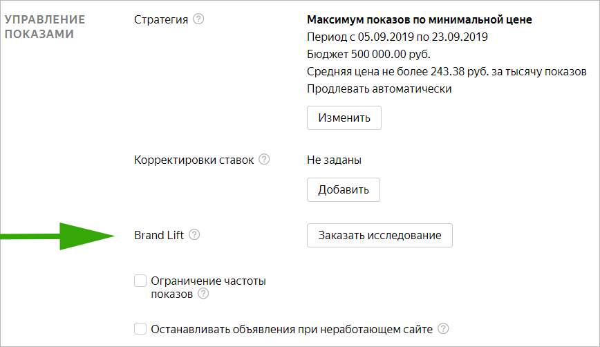 Подключение опроса к рекламной кампании