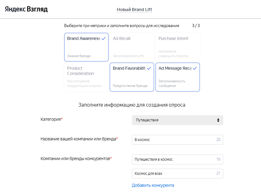 Настройка исследования в Яндекс.Взгляде