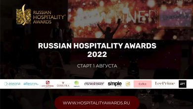 Фото - Подать заявку на участие в премии Russian Hospitality Awards можно будет уже совсем скоро