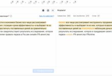 Фото - Пресс-релиз: ТОП-20 сервисов для рерайтинга и проверки текста