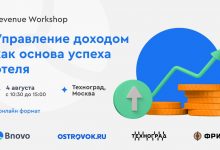 Фото - Revenue Workshop «Управление доходом как основа успеха отеля» состоится 4 августа