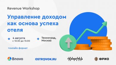 Фото - Revenue Workshop «Управление доходом как основа успеха отеля» состоится 4 августа