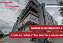 Фото - Бизнес в помещениях в ЦАО откроют победители торгов в конце августа