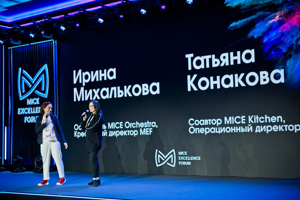 MICE Excellence Forum снова соберет игроков индустрии деловых мероприятий 28 октября