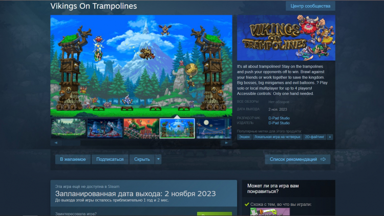  Дата выхода Vikings on Trampolines в Steam до скрытия 