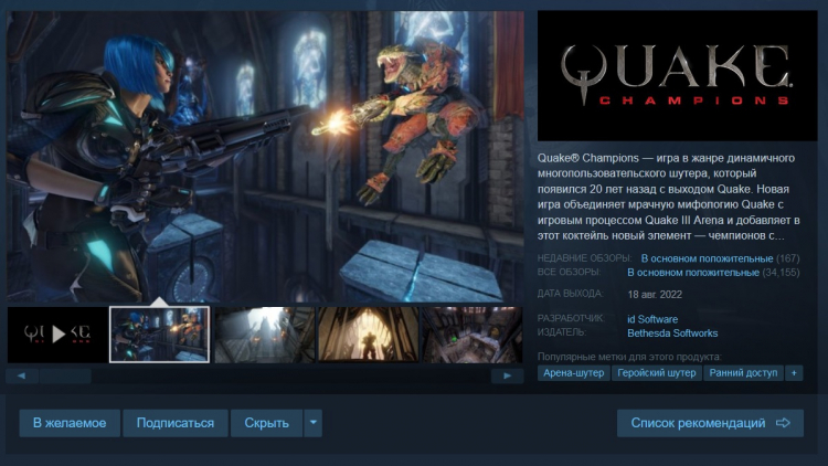  Дата выхода полной версии Quake Champions — 18 августа 2022 года 