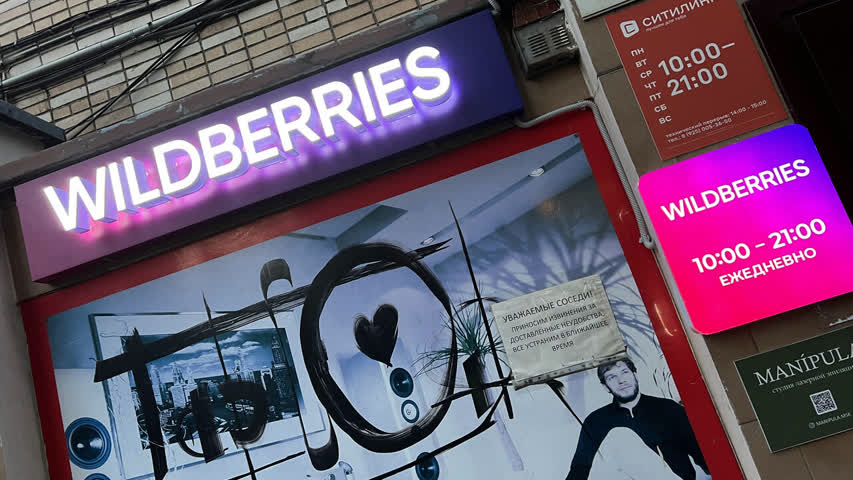 Фото - В Wildberries отказались комментировать смену названия сайта