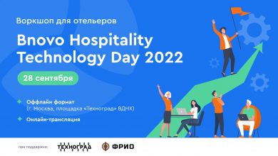 Фото - Bnovo Hospitality Technology Day 2022 — воркшоп для отельеров по увеличению онлайн-продаж