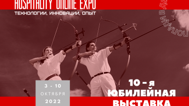 Фото - Hospitality Online Expo пройдет 3-10 октября