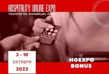 Фото - На Hospitality Online Expo партнеры предоставят бонусы и подарки участникам