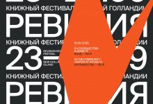 Фото - В Новой Голландии проведут «Ревизию» и выпустят карту независимых книжных