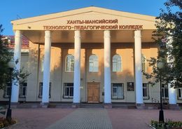 Фото - Для Ханты-Мансийского технолого-педагогического колледжа построят новый корпус