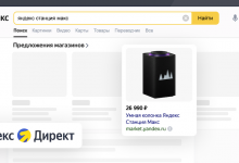 Фото - Яндекс интегрировал Директ в рекламную платформу Яндекс.Маркета