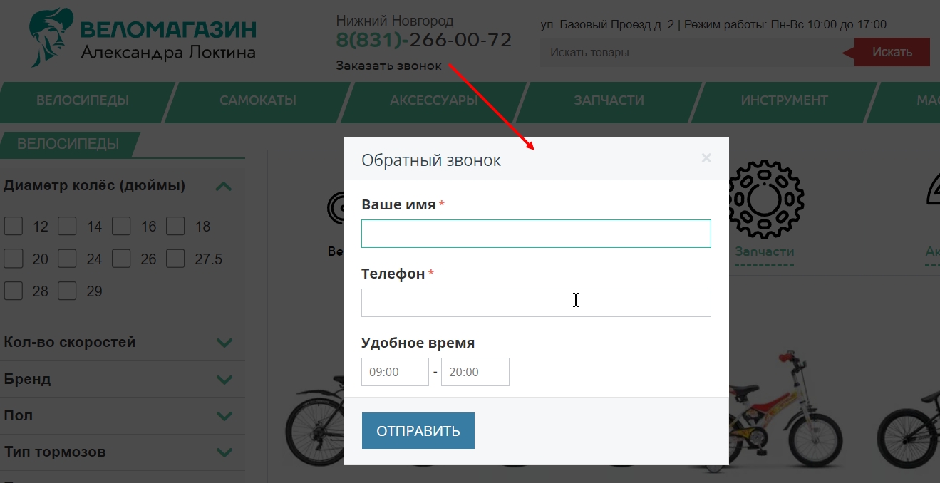 Заказ обратного звонка на сайте
