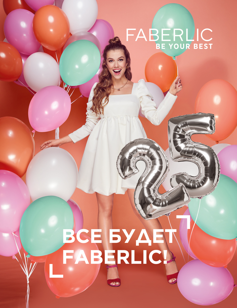 FABERLIC отмечает свой 25-летний юбилей