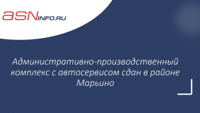 Фото - Административно-производственный комплекс с автосервисом сдан в районе Марьино