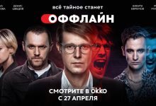 Фото - Началась работа над вторым сезоном сериала «Оффлайн» с Никитой Ефремовым