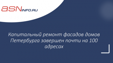 Фото - Капитальный ремонт фасадов домов Петербурга завершен почти на 100 адресах