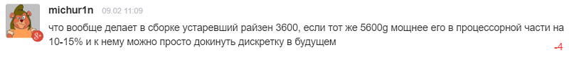  Про покупку процессора в базовой сборке 