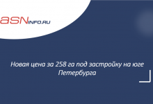 Фото - Новая цена за 258 га под застройку на юге Петербурга