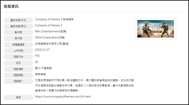  Источник изображения: Taiwan Digital Game Rating Committee 