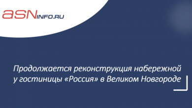 Фото - Продолжается реконструкция набережной у гостиницы «Россия» в Великом Новгороде