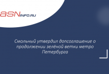 Фото - Смольный утвердил допсоглашение о продолжении зелёной ветки метро Петербурга