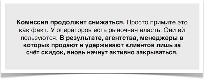 Время скидок в туризме заканчивается?