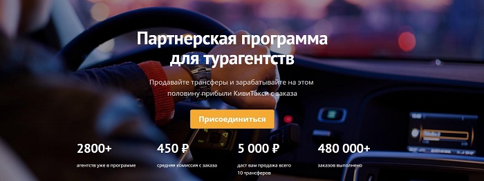 Фото - Готовимся к осени: как заработать от 5 600 руб. в месяц на трансферах