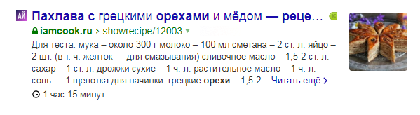 сниппет рецепта в google