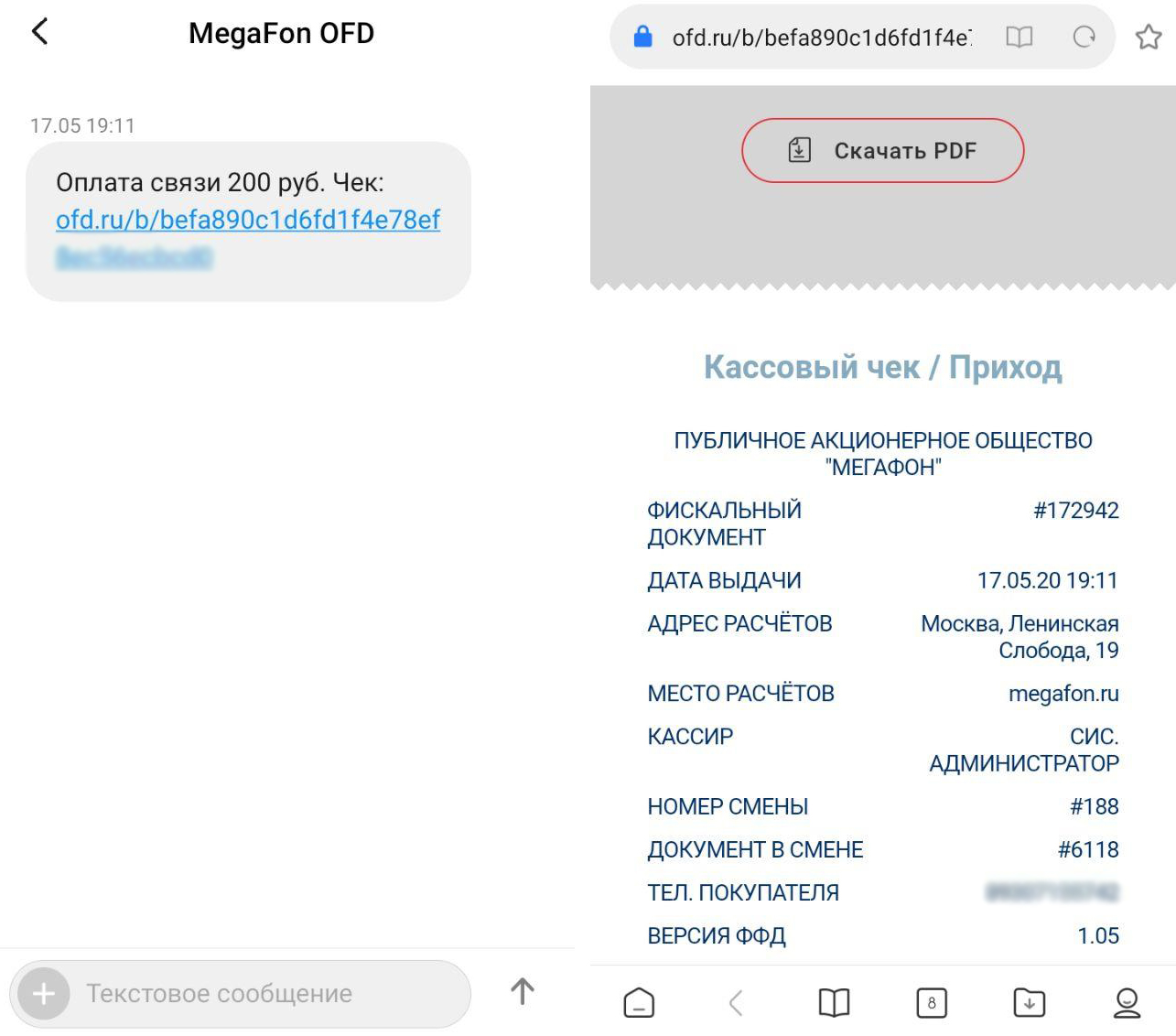 Чек об оплате в смс