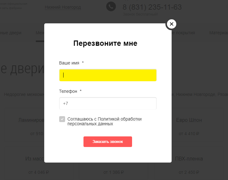 Окно для заказа обратного звонка
