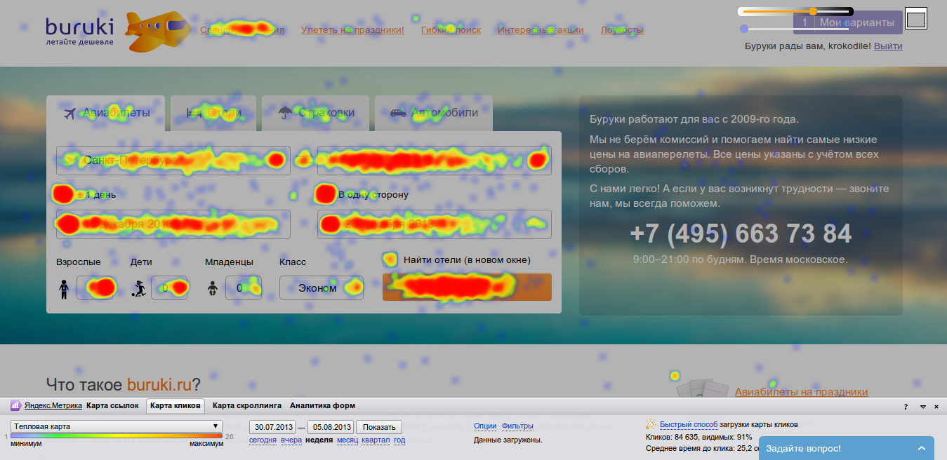 посмотреть тепловую карту кликов