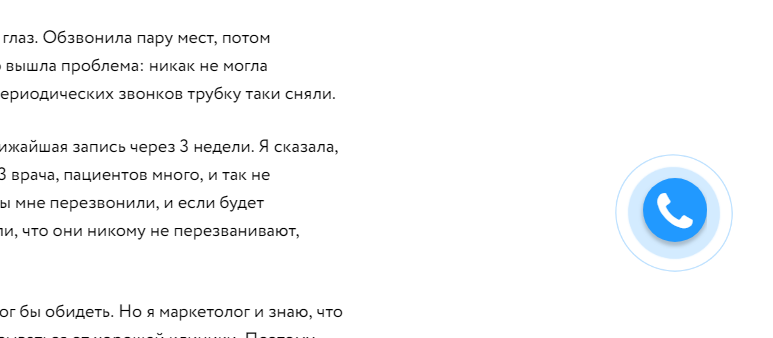 виджет для заказа звонка в интернет-магазине