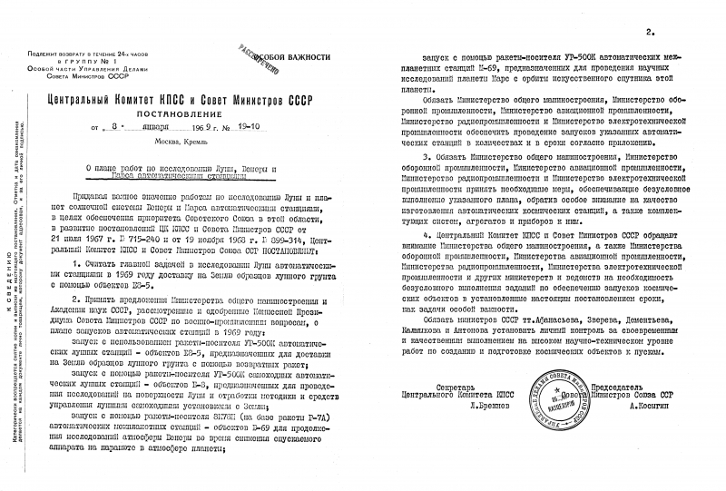 Первые страницы Постановления ЦК КПСС и Совмина СССР за №19-10 «О плане работ по исследованию Луны, Венеры и Марса автоматическими станциями» (https://www.roscosmos.ru/media/files/history/luna16/1969-01-08_postanovlenie.n-19-10.pdf). С https://www.roscosmos.ru/29219/