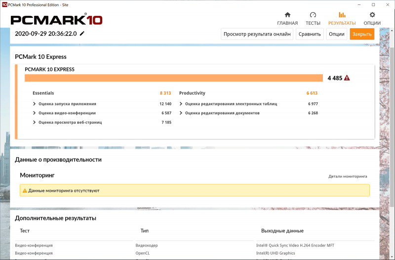 Тест PCMark’10