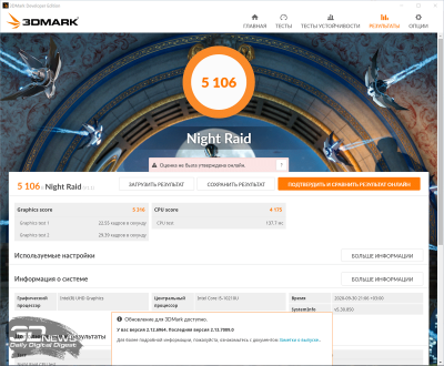 Тест 3DMark Night Raid