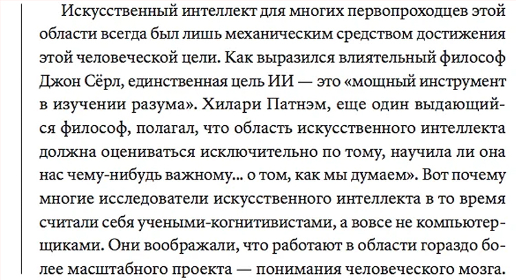 Фрагмент книги. Моменты с не отредактированным машинным переводом в ней выделяются линией