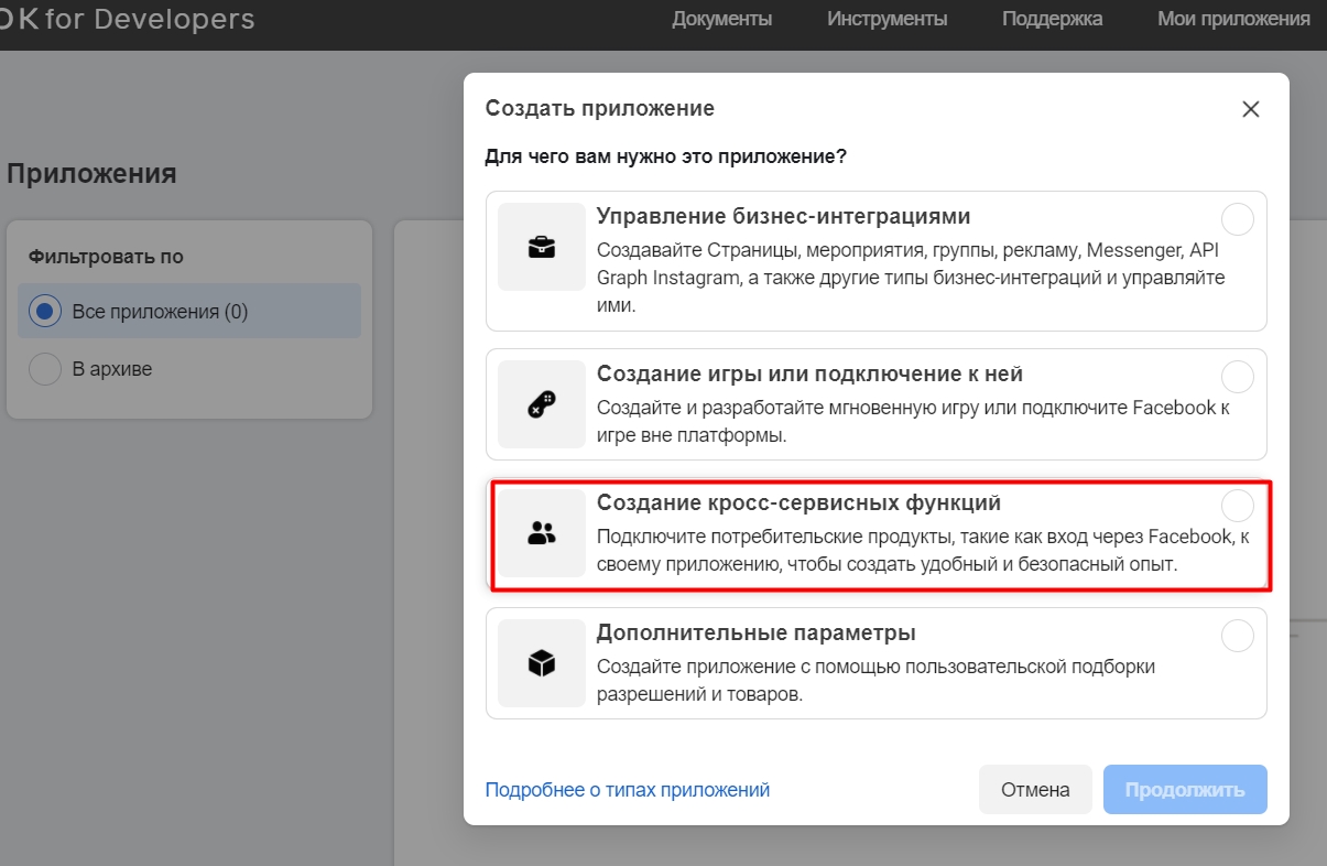 Создание приложения на платформе для разработчиков Фейсбук