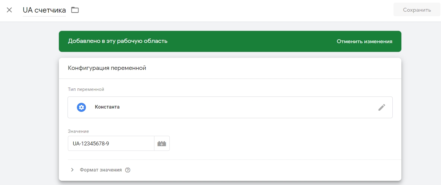 Как ввести счетчик Аналитики в Google Tag Manager
