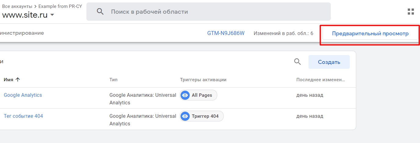 Как перейти в режим отладки Google Tag Manager