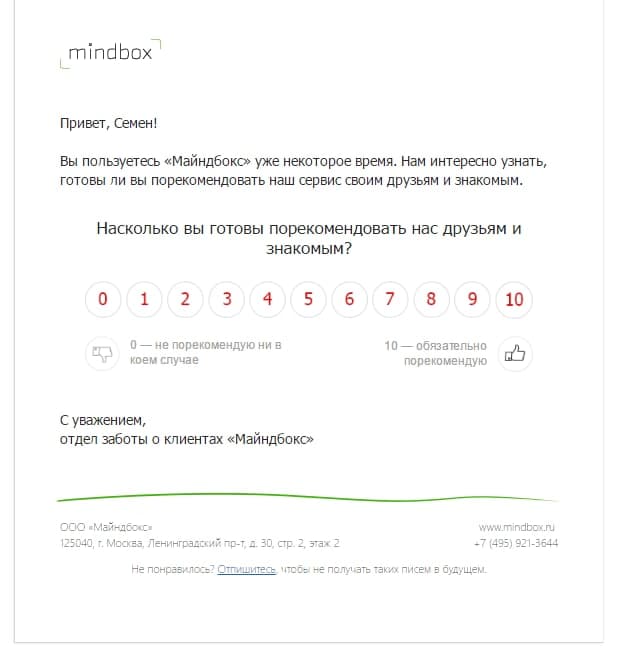 Сбор мнений пользователей через email