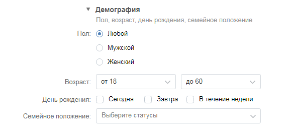 Настройка демографии рекламы в ВК